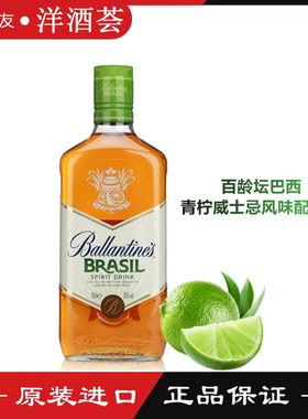 百龄坛巴西青柠威士忌味配制酒 Ballantine's 英国原装进口 700ml