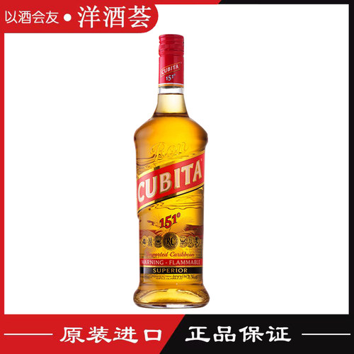 正品洋酒cubita美国古贝塔151