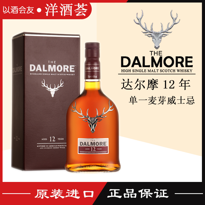 Dalmore 大摩 帝摩12年 达尔摩12单一麦芽威士忌 700ml 正品行货 酒类 威士忌/Whiskey 原图主图