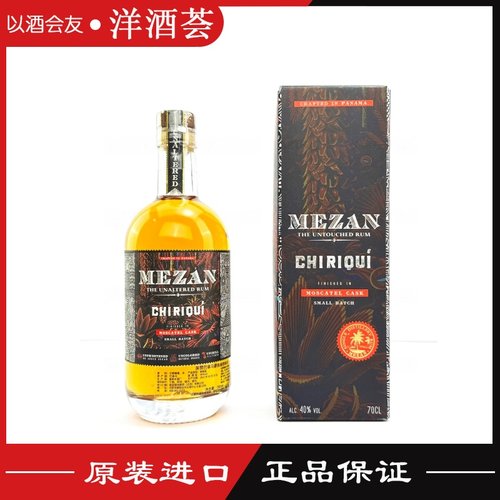 MEZAN美赞巴拿马麝香桶朗姆酒 小批量RUM700ml进口洋酒中文标微瑕