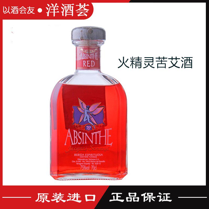 原装西班进口 绿精灵的姐妹苦艾酒火精灵红精灵absinthe 700ml
