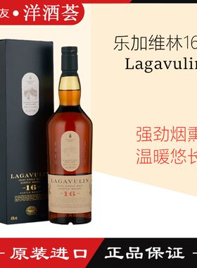 苏格兰威士忌16年单一麦芽
