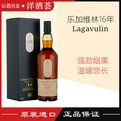 苏格兰威士忌16年单一麦芽