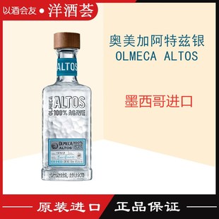 奥美加阿特兹银 OLMECA ALTOS 奥美嘉银标龙舌兰酒 调酒鸡尾酒