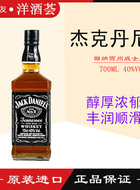 美国进口 杰克丹尼威士忌jack daniels whiskey 洋酒 包邮