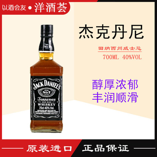 美国杰克丹尼威士忌whiskey洋酒