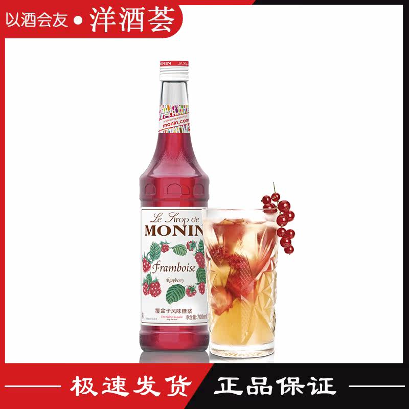 MONIN 莫林糖浆 莫林覆盆子 覆盆莓风味糖浆 果露 包邮