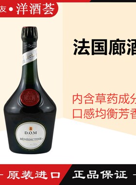 正品洋酒 法国廊酒 力娇酒 当酒DOM BENEDICTINE 750ml