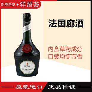洋酒 BENEDICTINE 法国廊酒 当酒DOM 750ml 力娇酒 正品