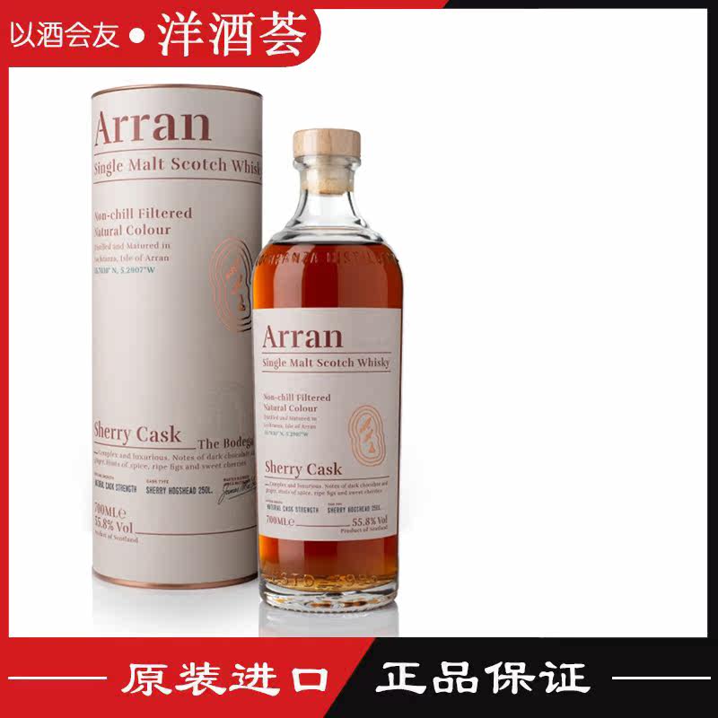 英国进口艾伦精选博帝佳雪莉桶原桶强度单一麦芽威士忌 桶强 700m