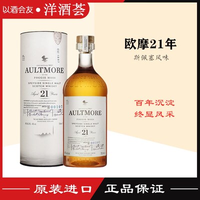 欧摩21年苏格兰进口单一麦芽