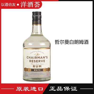 原装法国进口朗姆酒 哲尔曼白朗姆酒 Chairman's 包邮洋酒