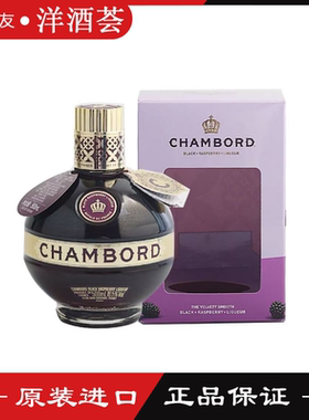 香博力娇酒 CHAMBORD 利口酒 法国皇家优等原装进口洋酒 500ml
