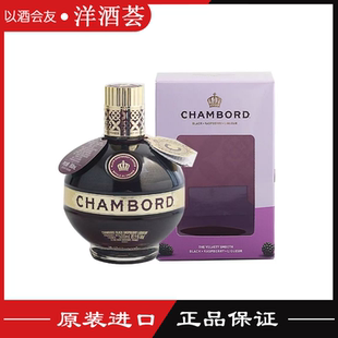 香博力娇酒 CHAMBORD 利口酒 法国皇家优等原装进口洋酒 500ml