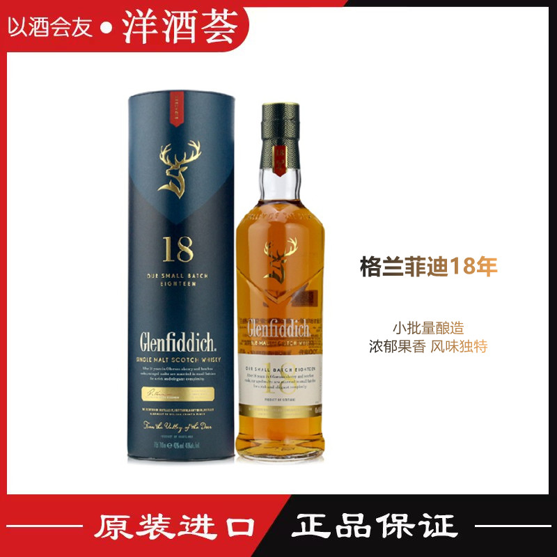 格兰菲迪进口18年洋酒