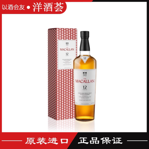 麦卡伦12年单一威士忌雪莉桶