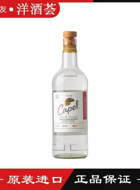 Capel Pisco开佩尔皮斯科葡萄白兰地智利进口烈酒纯饮调酒700ml