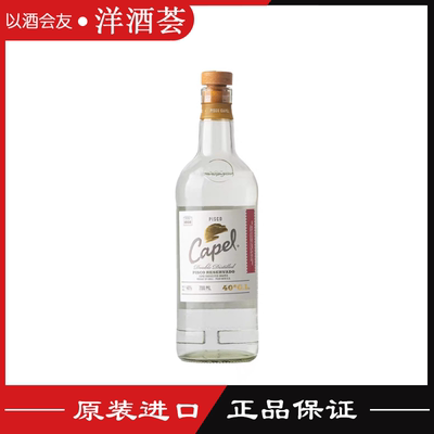 Capel Pisco开佩尔皮斯科葡萄白兰地智利进口烈酒纯饮调酒700ml