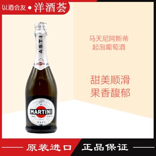 意大利进口Martini 马天尼阿斯蒂甜型起泡葡萄酒 汽泡酒 正品洋酒
