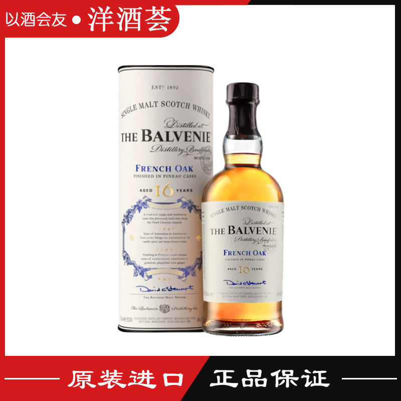 行货洋酒百富16年法国橡木桶单一麦芽威士忌英国原装进口balvenie