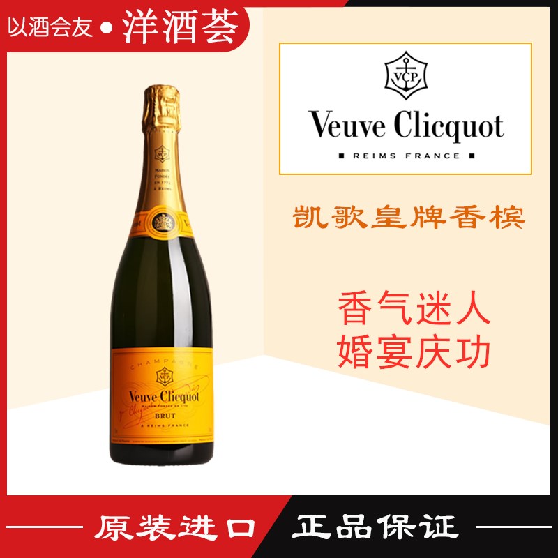 法国凯歌Rich皇牌香槟Veuve Clicquot高泡葡萄酒 果香味配餐好酒 酒类 起泡及香槟葡萄酒 原图主图