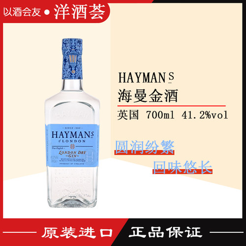 海曼伦敦hayman's杜松子酒