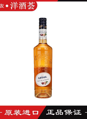 正品包邮Giffard Passionfruit法国进口 吉发得百香果味利口酒