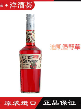 正品洋酒 迪可派野草莓力娇酒 利口酒 DE KUYPER 700ml鸡尾酒基酒