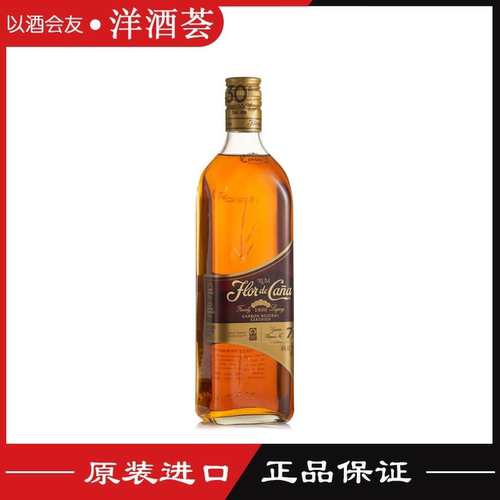 甘蔗之花7年朗姆酒700ml原瓶进口洋酒鸡尾酒富佳娜FLOR DE CANA