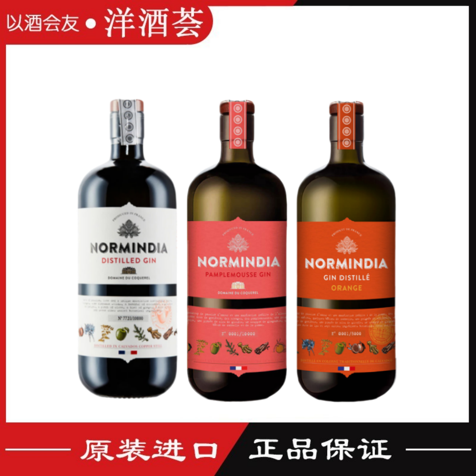Normindia诺印金酒西柚味/橙味杜松子酒调鸡尾酒洋酒法国原瓶进口