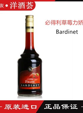 法国进口 必得利草莓味力娇酒Bardinet 700ml 鸡尾酒洋酒 利口酒
