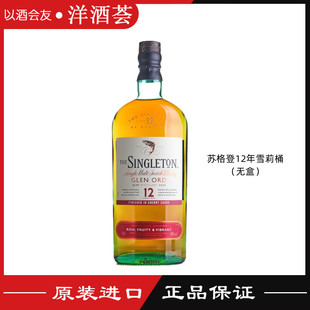 苏格登12年雪莉桶 单一麦芽威士忌格兰欧德英国进口原装700ml无盒