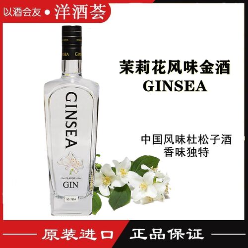 琴海Ginsea茉莉花风味金酒 中国风杜松子酒47% 700ml 正品
