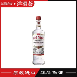 700ml 法国原装 行货 老尼克加勒比白朗姆酒 Nick 进口 必得利Old