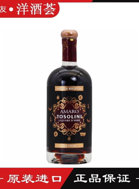 AMARO TOSOLINI 意大利托叔阿玛罗利口酒配制酒鸡尾酒基酒700ml