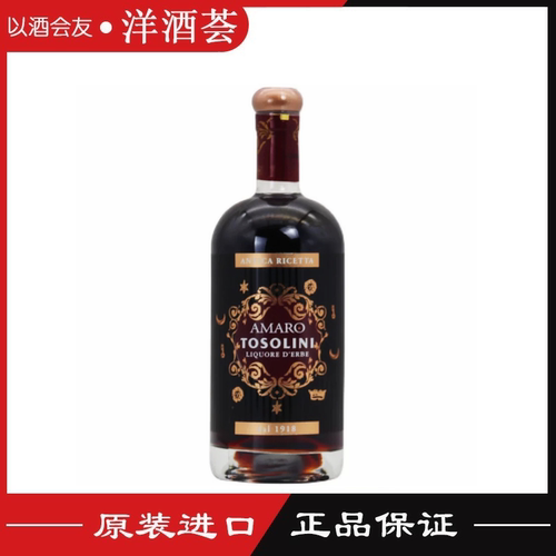 AMARO TOSOLINI 意大利托叔阿玛罗利口酒配制酒鸡尾酒基酒700ml