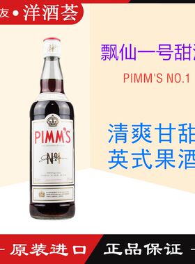 正品洋酒飘仙一号英国
