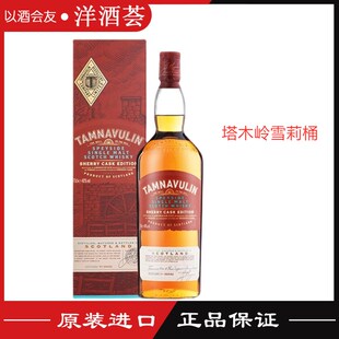 塔木岭雪莉桶斯贝塞单一麦芽苏格兰威士忌TAMNAVULIN英国进口洋酒