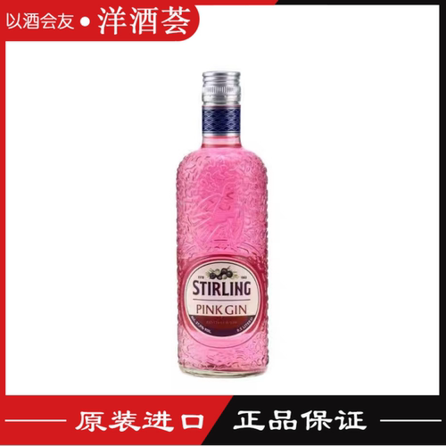 萨格利粉红金酒 STIRLING 杜松子酒蒸馏酒鸡尾酒基酒500ml 行货