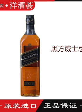 洋酒尊尼获加黑牌黑方威士忌Johnnie walker12年威士忌 正品