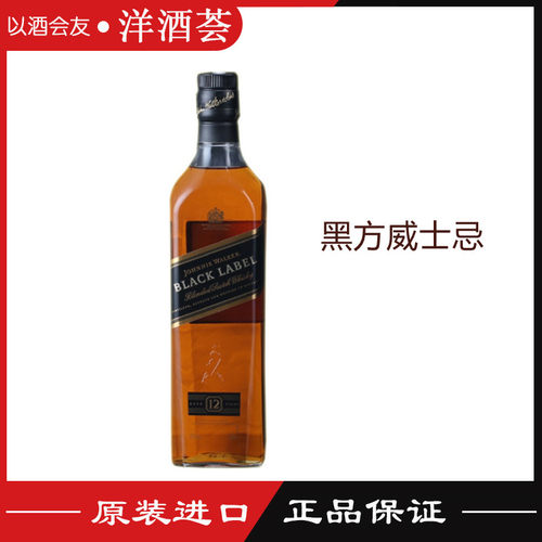 进口洋酒黑牌威士忌苏格兰
