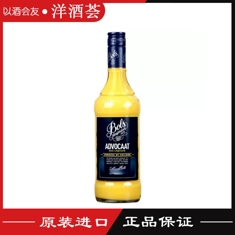 正品洋酒 波士鸡蛋力娇酒 BOLS ADVOCAAT 波士蛋黄鸡尾酒基酒15度