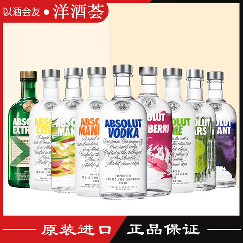 瑞典绝对伏特加青柠檬蜜桃黑加仑