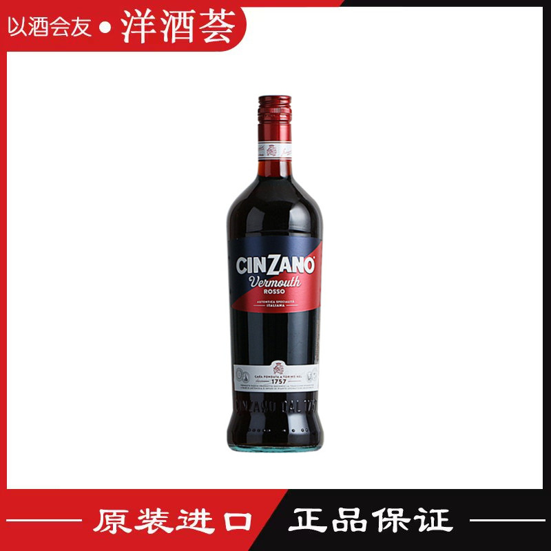 意大利开胃酒CINZANO原装进口