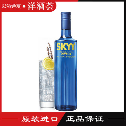 正品洋酒skyyvodka柠檬味伏特加
