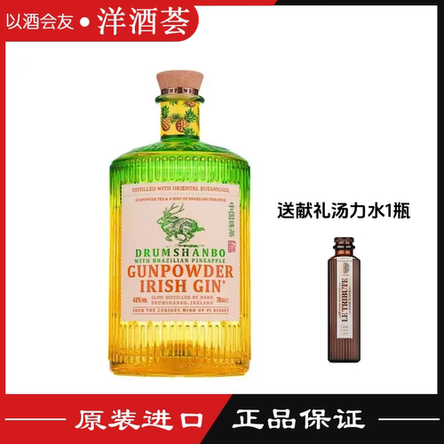 渐变瓶 爱尔兰DRUMSHANBO GUNPOWDER GIN鹿角兔火耀巴西菠萝金酒