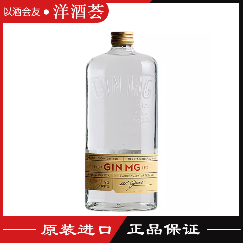 梦戈绝干金酒配制酒 Spain MG Dry Gin 西班牙进口洋酒鸡尾酒基酒