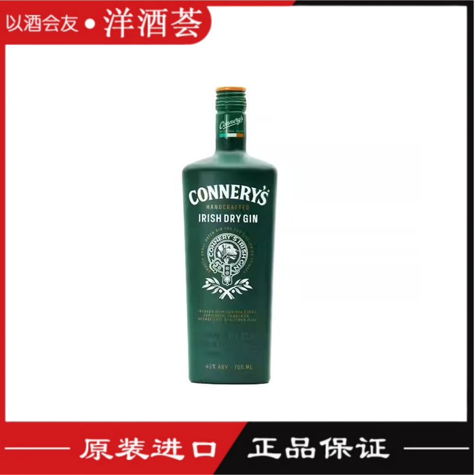 康纳利CONNERY'S爱尔兰干金酒700ml原装进口洋酒 鸡尾酒调酒行货