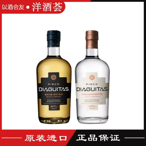 智利进口迭亚吉斯金银皮斯科白兰地双金奖PISCO调鸡尾酒基酒750ML