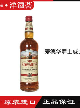 爱德华爵士苏格兰调和威士忌产区